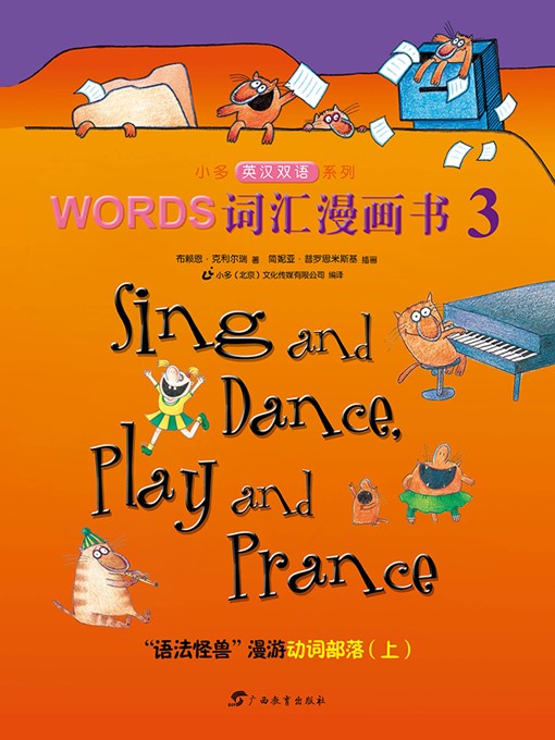 Brian P. Cleary创作的Sing and Dance, Play and Prance作品的详细信息 - 可供借阅